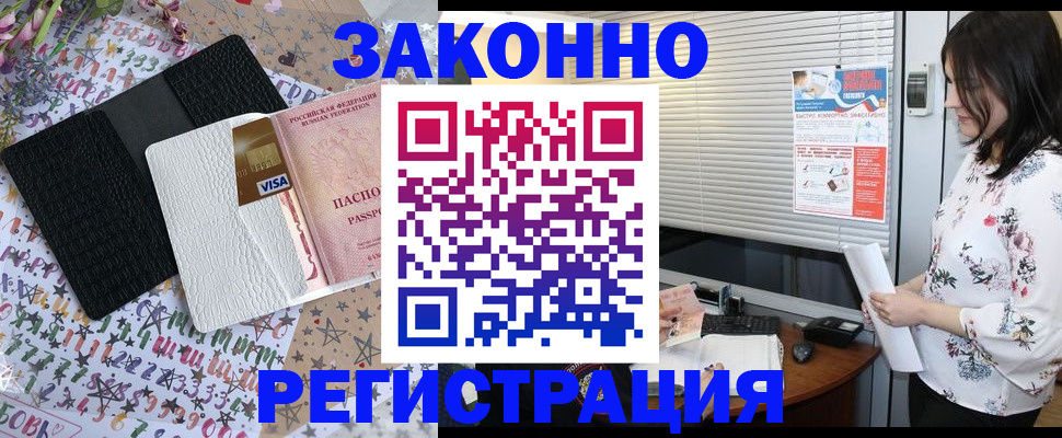 временная регистрация для школы в Бодайбо