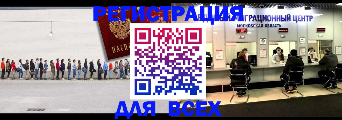 прописка законно в Бодайбо