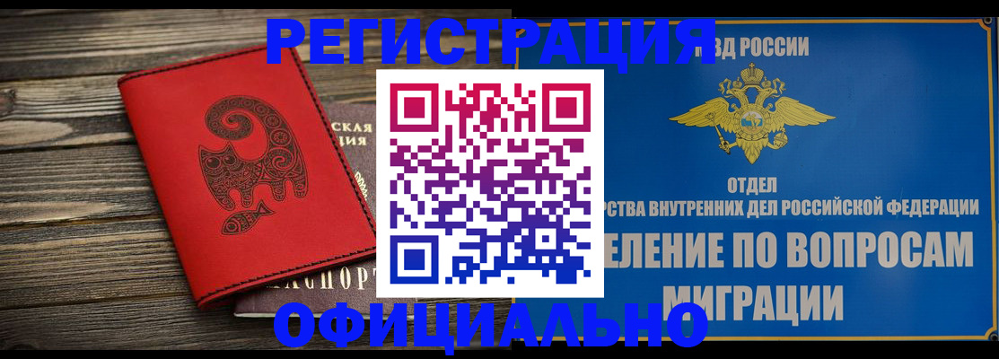 прописка регистрация в Бодайбо